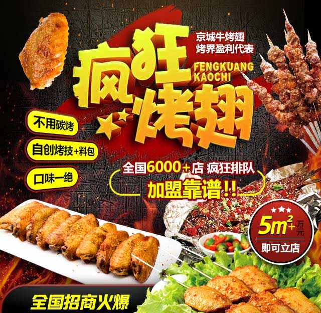 永福奥尔良烤翅